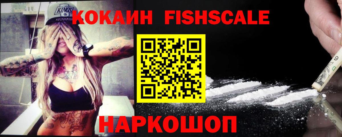 Кокаин 99%  COCAIN  Вход с VPN  Грозный  Кокаин Fish Scale 