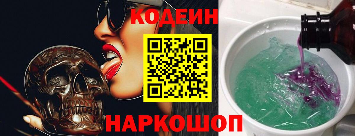 Кодеиновый сироп Lean напиток Lean (лин) Грозный