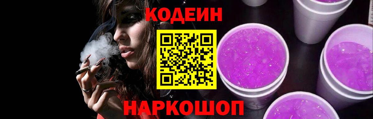 Грозный  Кодеиновый сироп Lean Purple Drank  Кодеин напиток Lean (лин)  Вход с VPN 