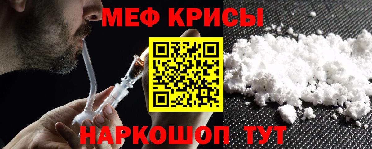 МЕФ кристаллы Грозный