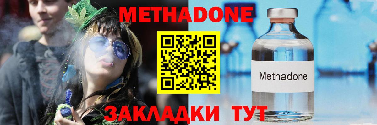 МЕТАДОН methadone  Метадон methadone  Грозный  Вход с VPN 